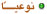 الاستعراض النوعي
